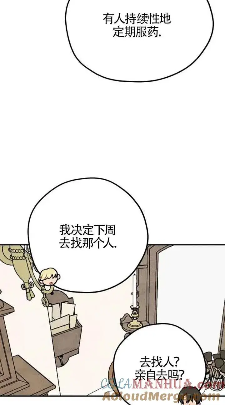 漫画《灵药魔女》第33话第22张图