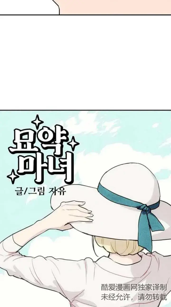 漫画《灵药魔女》第33话第24张图
