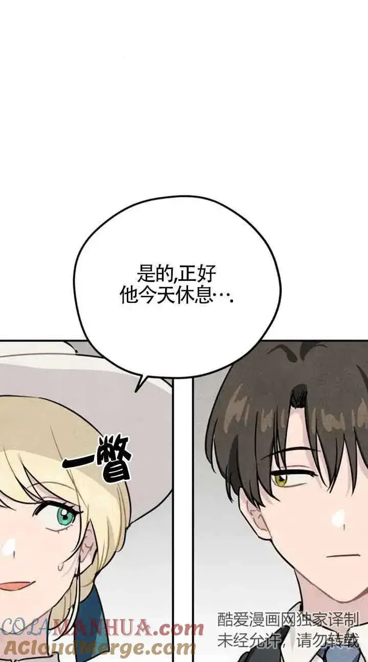 漫画《灵药魔女》第33话第28张图