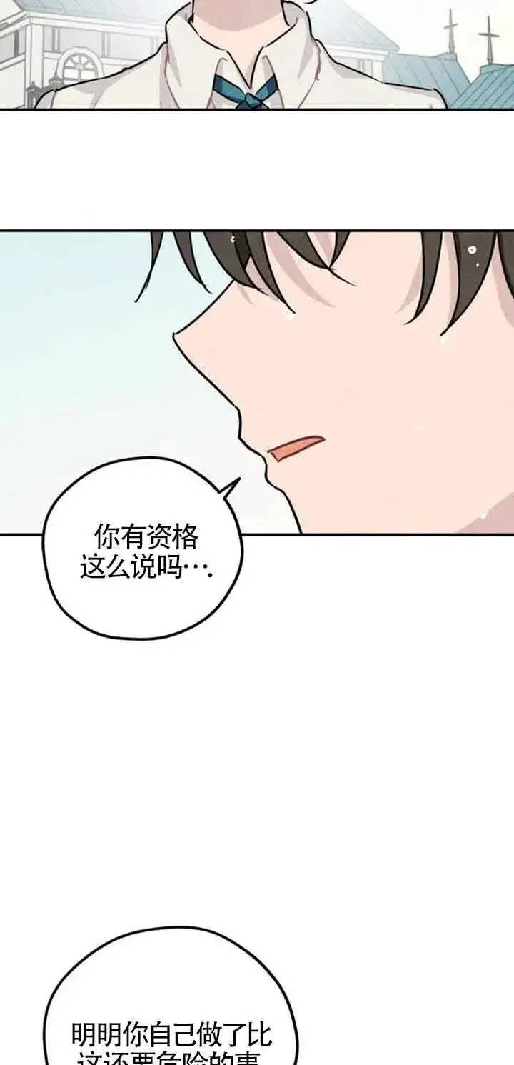 漫画《灵药魔女》第33话第48张图