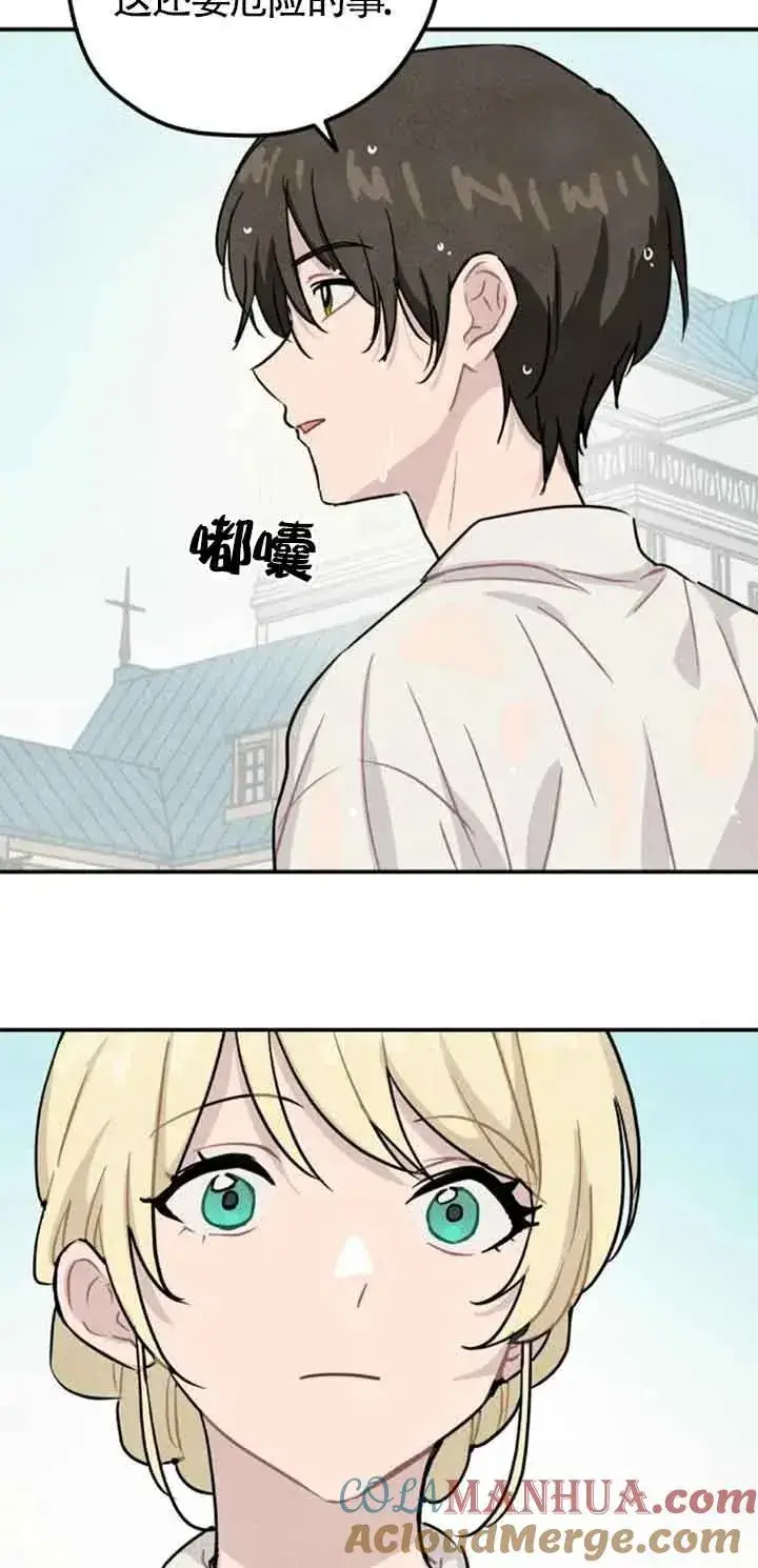 漫画《灵药魔女》第33话第49张图