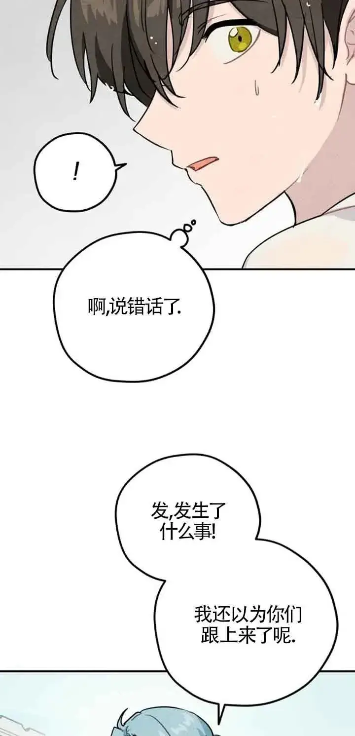 漫画《灵药魔女》第33话第51张图