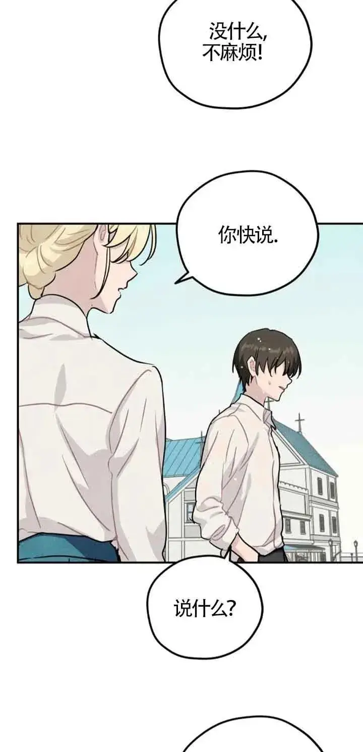 漫画《灵药魔女》第33话第54张图
