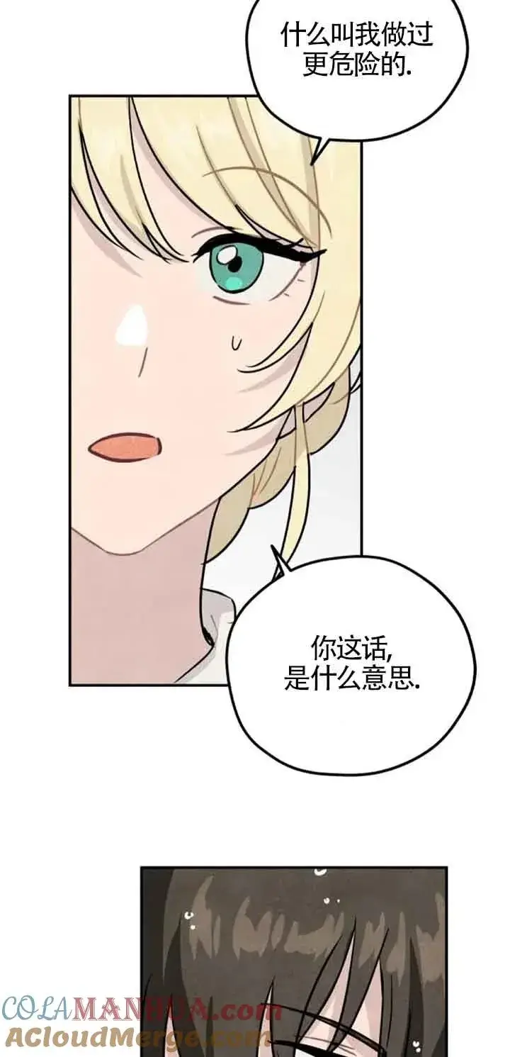 漫画《灵药魔女》第33话第55张图