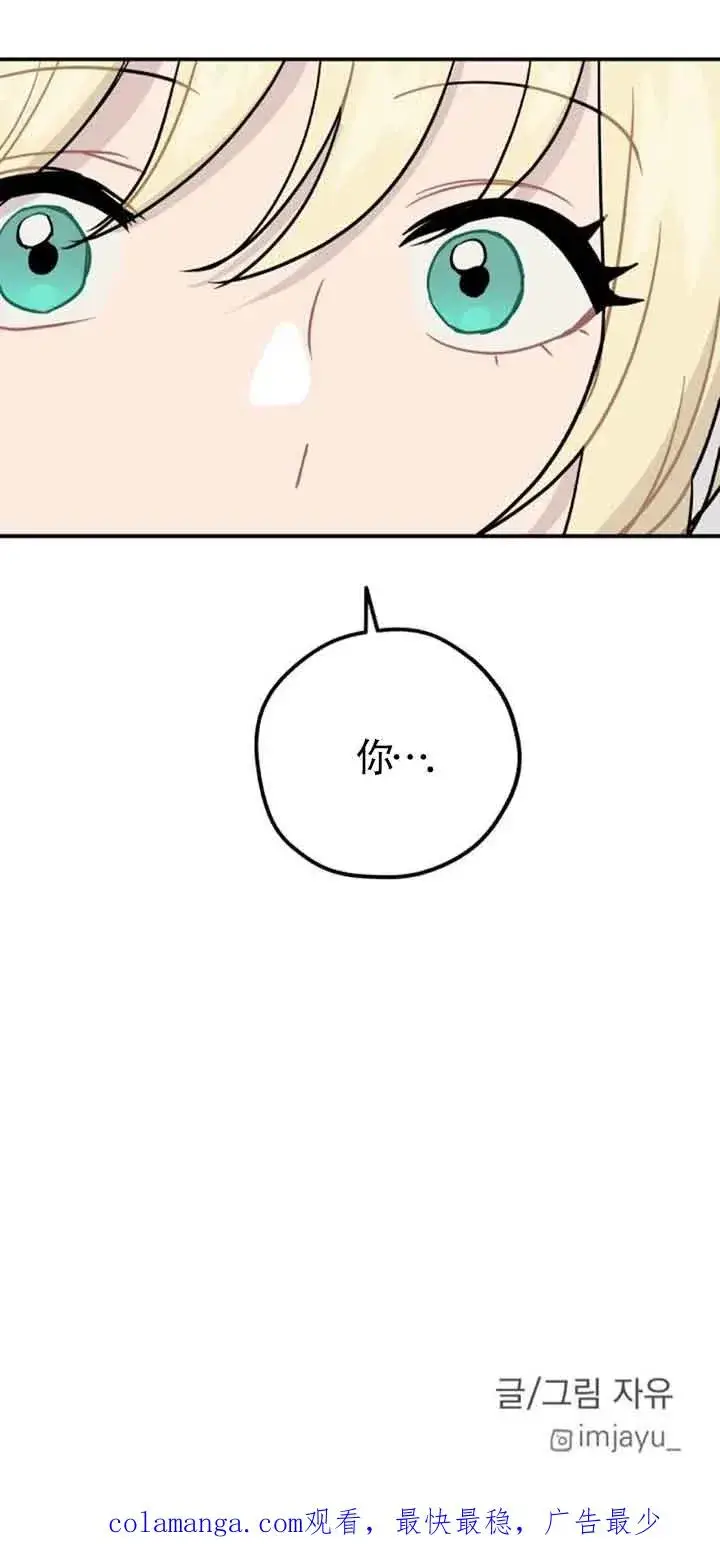 漫画《灵药魔女》第33话第60张图