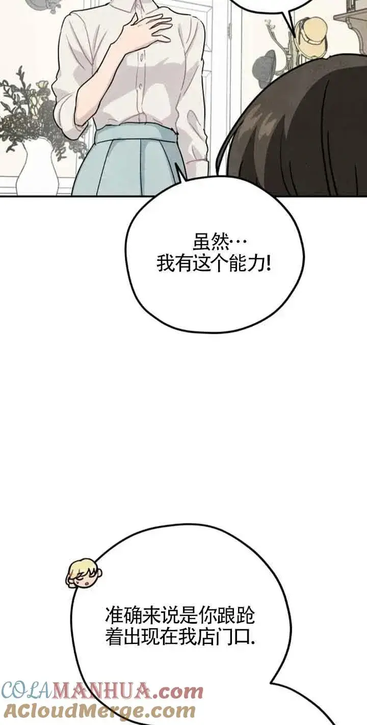 漫画《灵药魔女》第33话第7张图