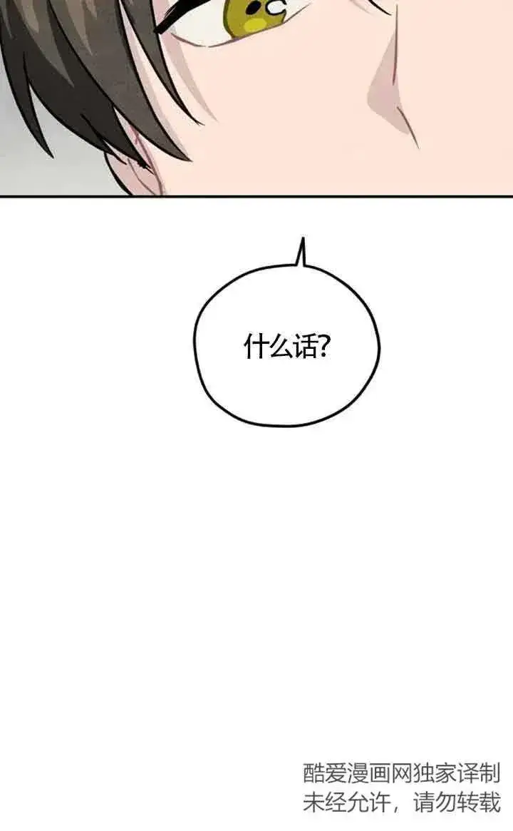 《灵药魔女》第34话图65