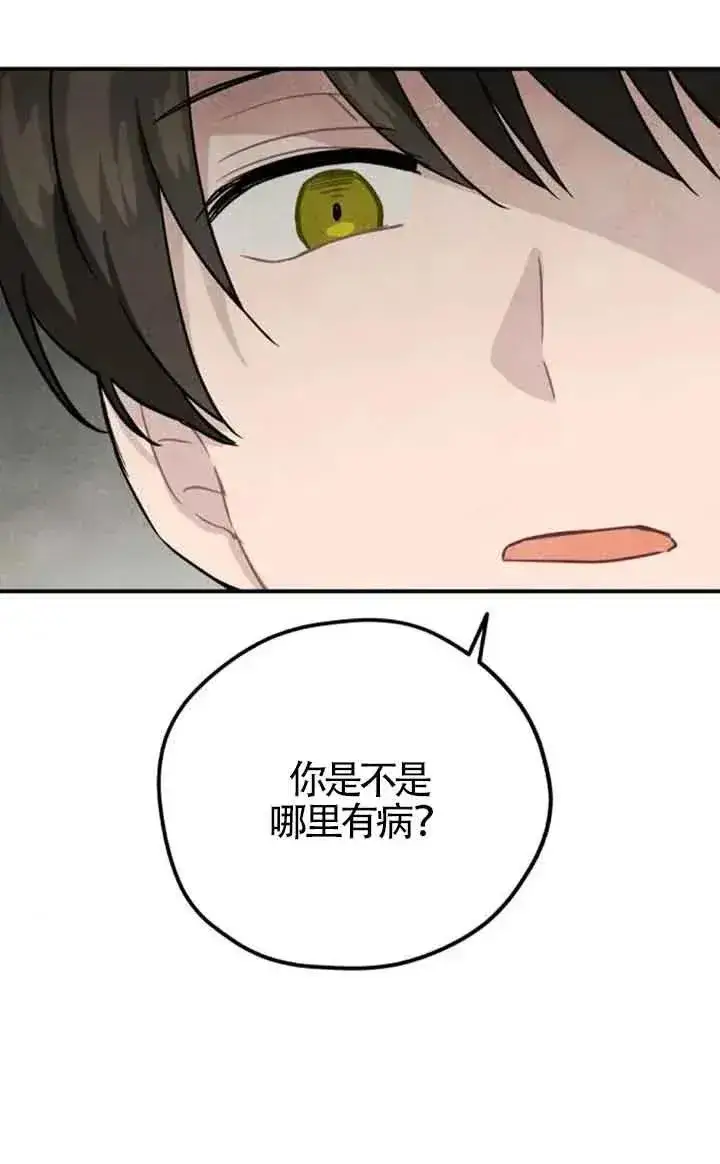 《灵药魔女》第34话图69