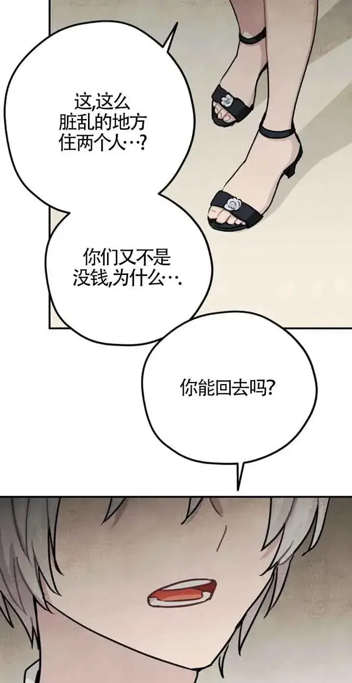 《灵药魔女》第35话图14