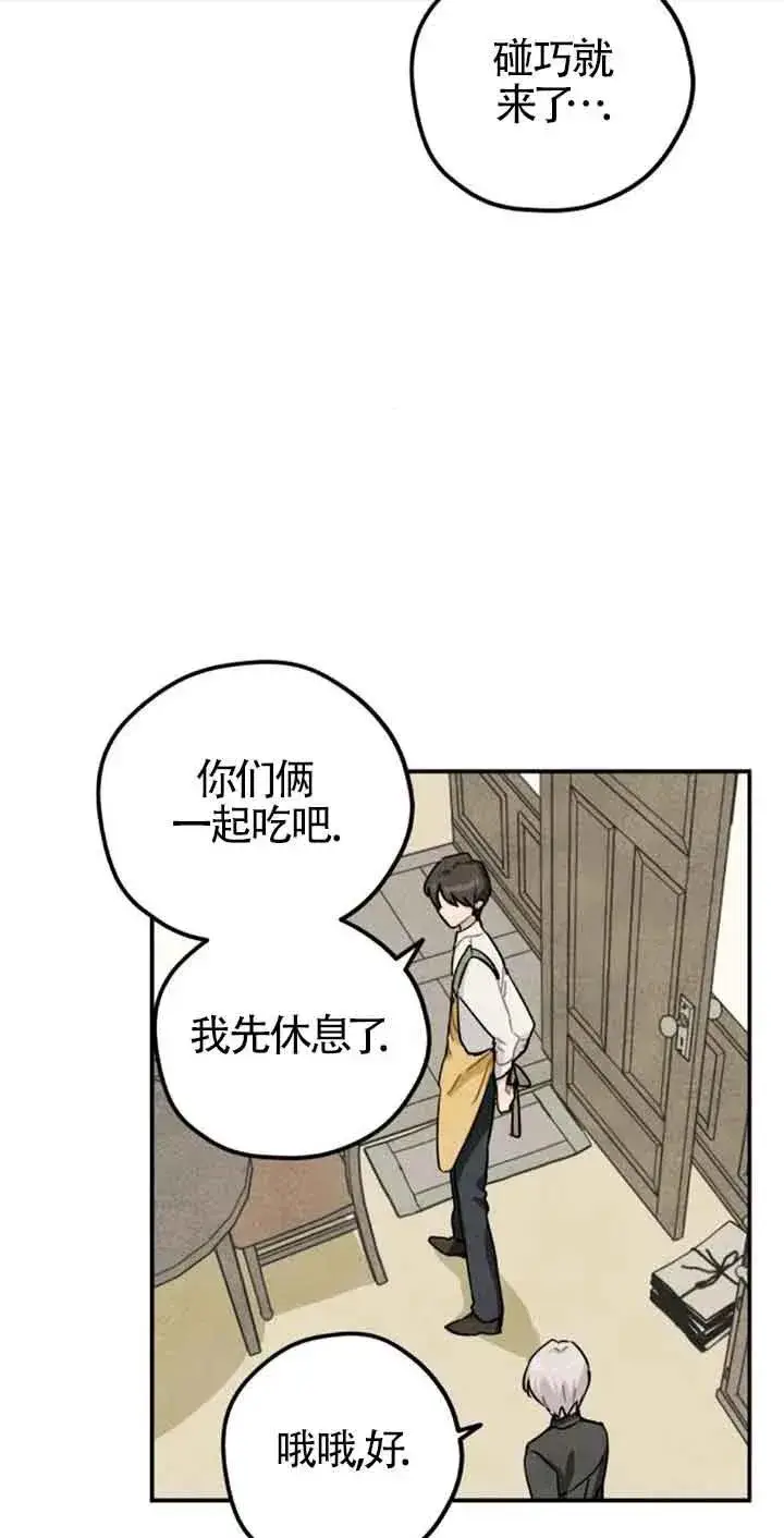 《灵药魔女》第35话图27