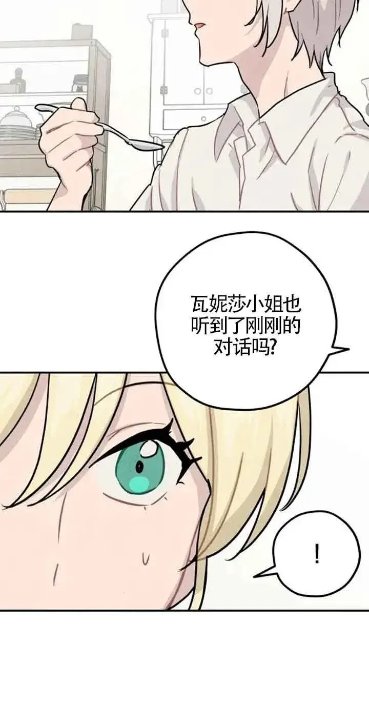 《灵药魔女》第35话图30
