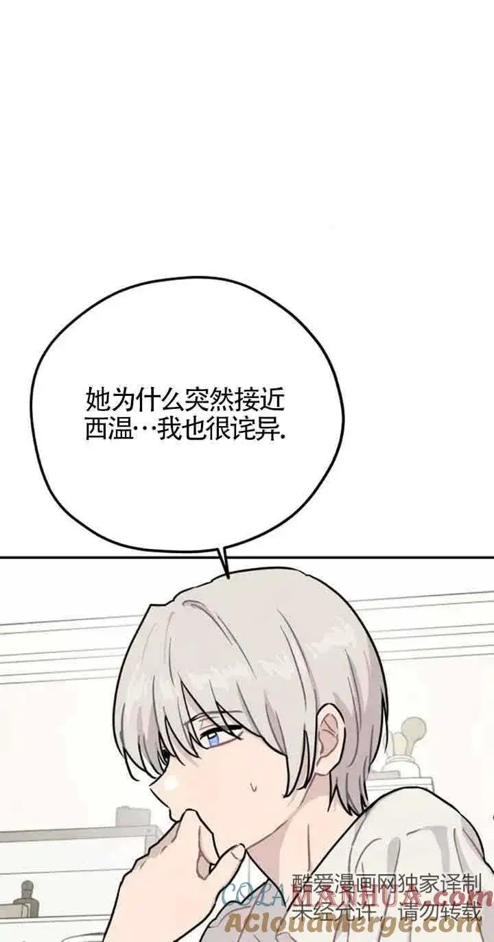 《灵药魔女》第35话图34