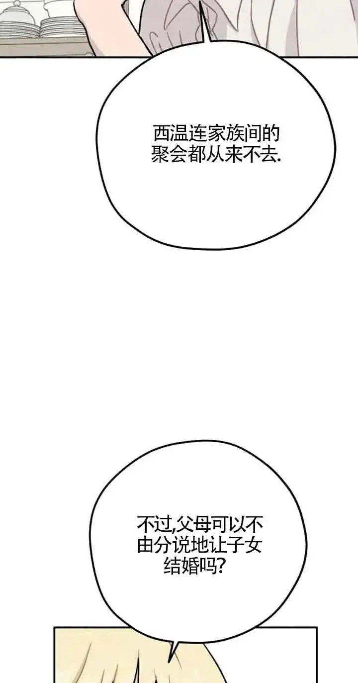 《灵药魔女》第35话图35