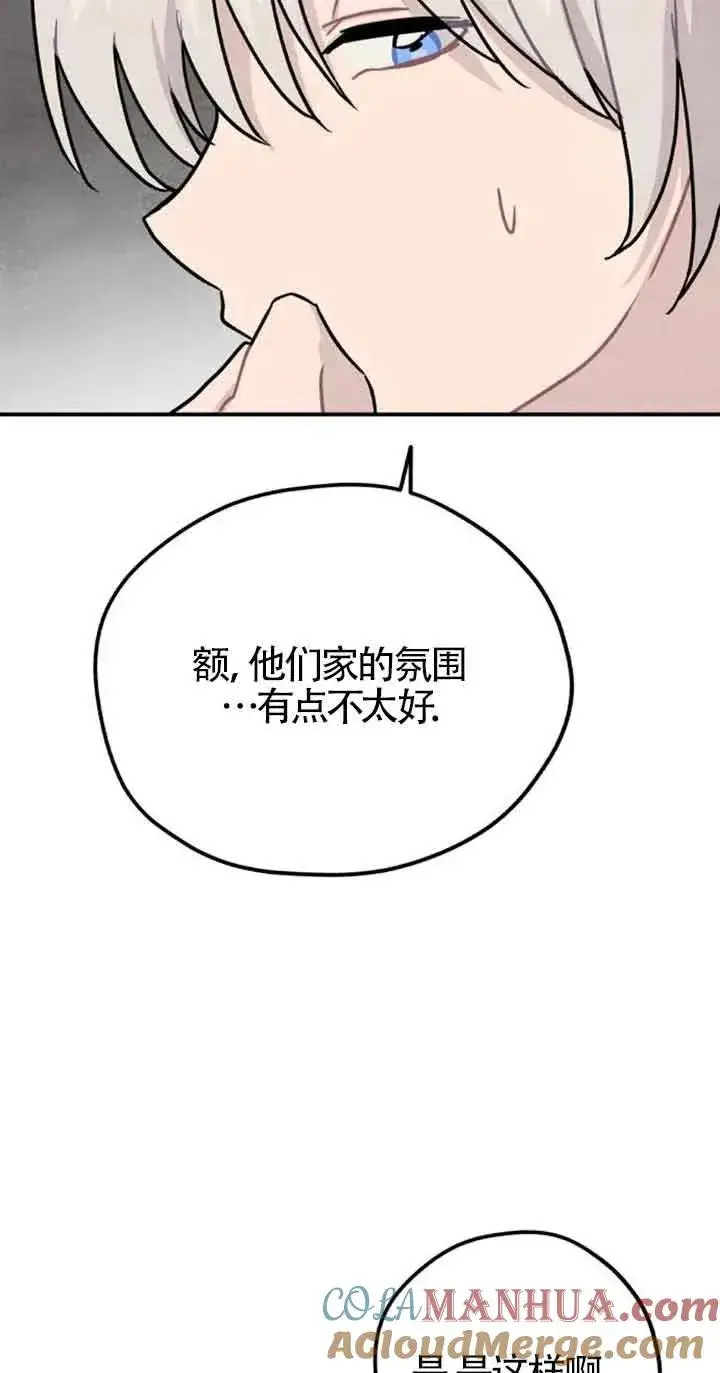 《灵药魔女》第35话图37