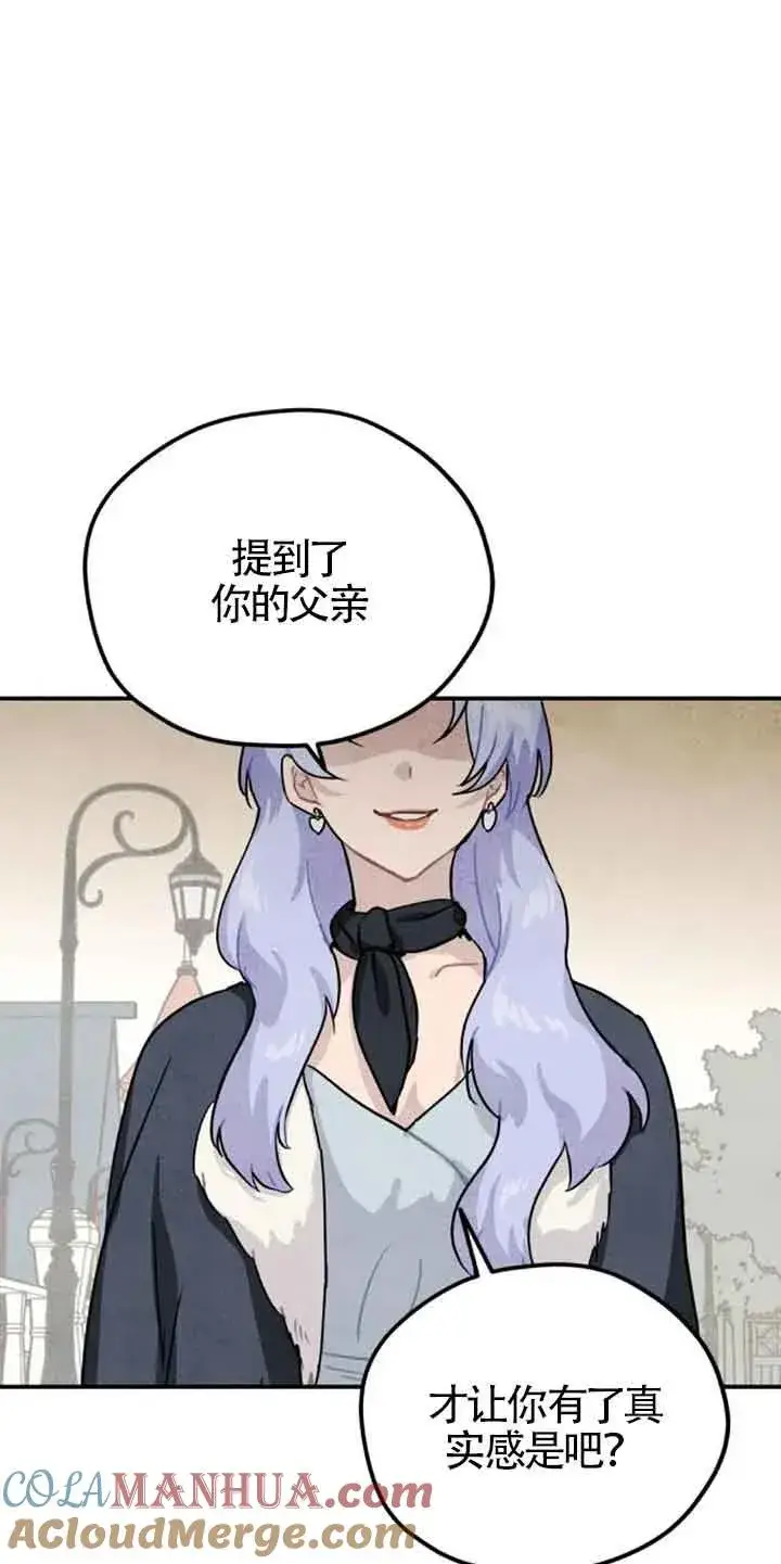 《灵药魔女》第35话图4