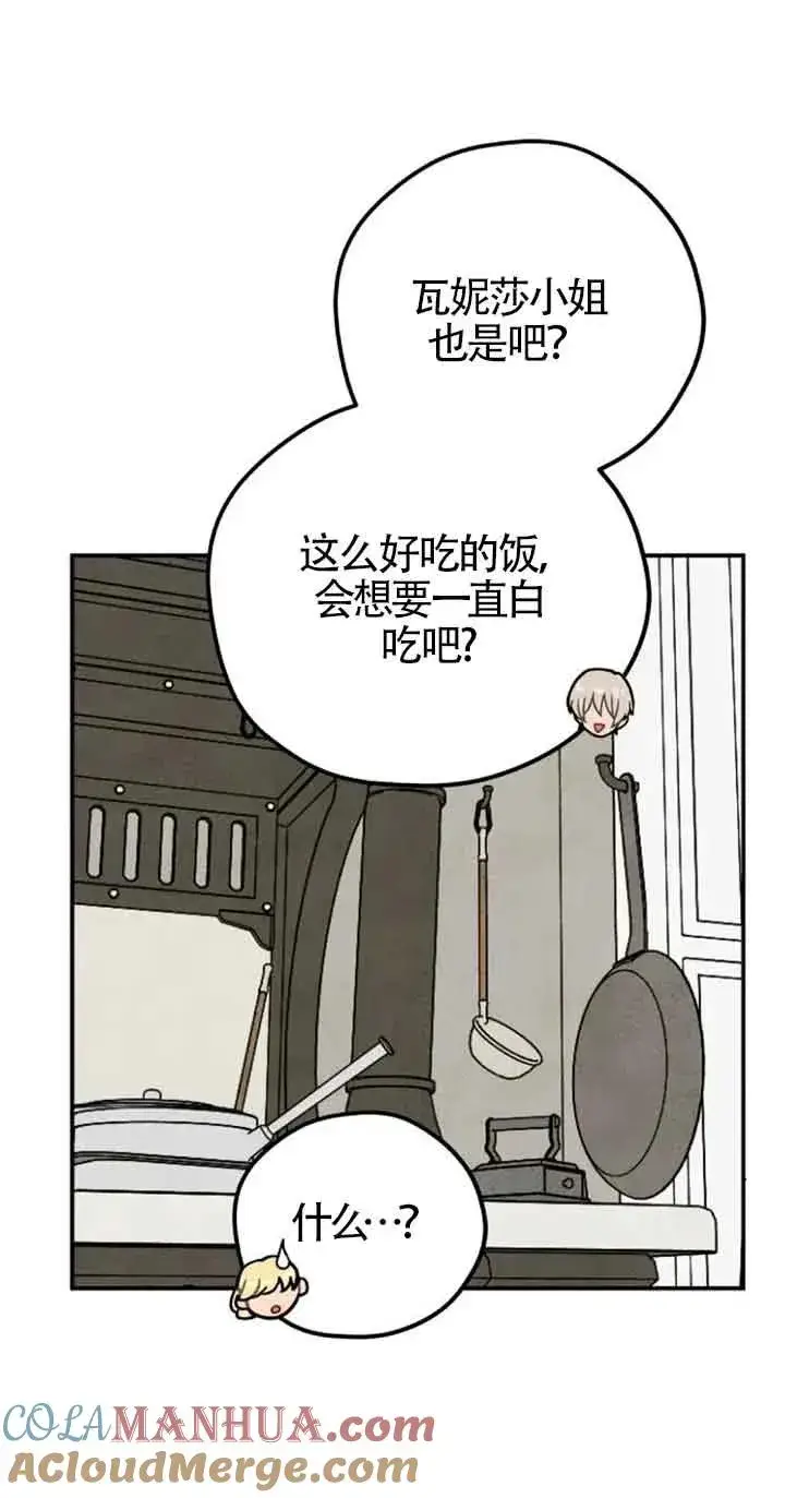 《灵药魔女》第35话图40