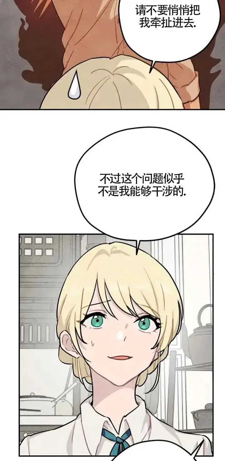 《灵药魔女》第35话图42