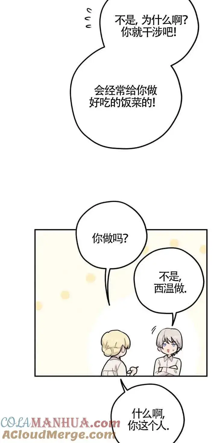 《灵药魔女》第35话图43