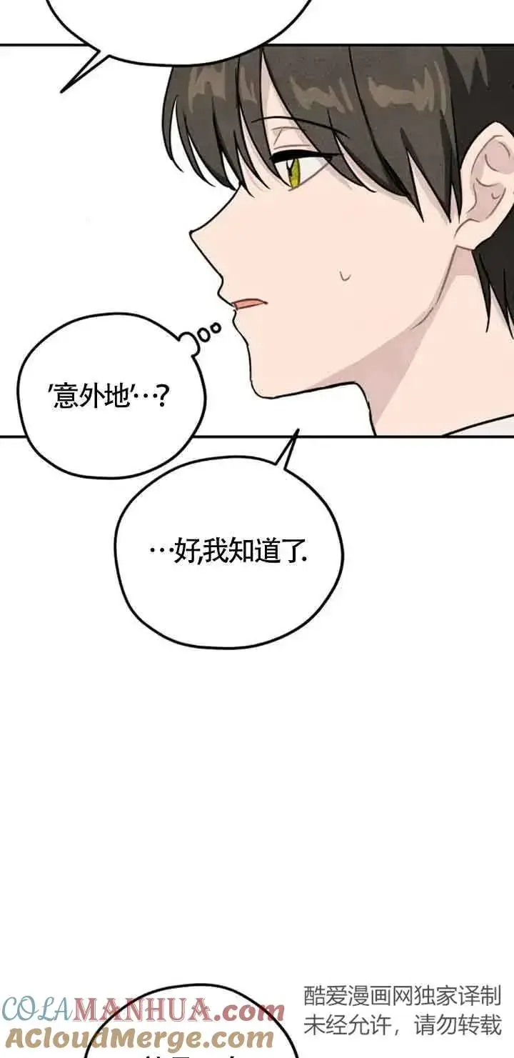 《灵药魔女》第35话图58