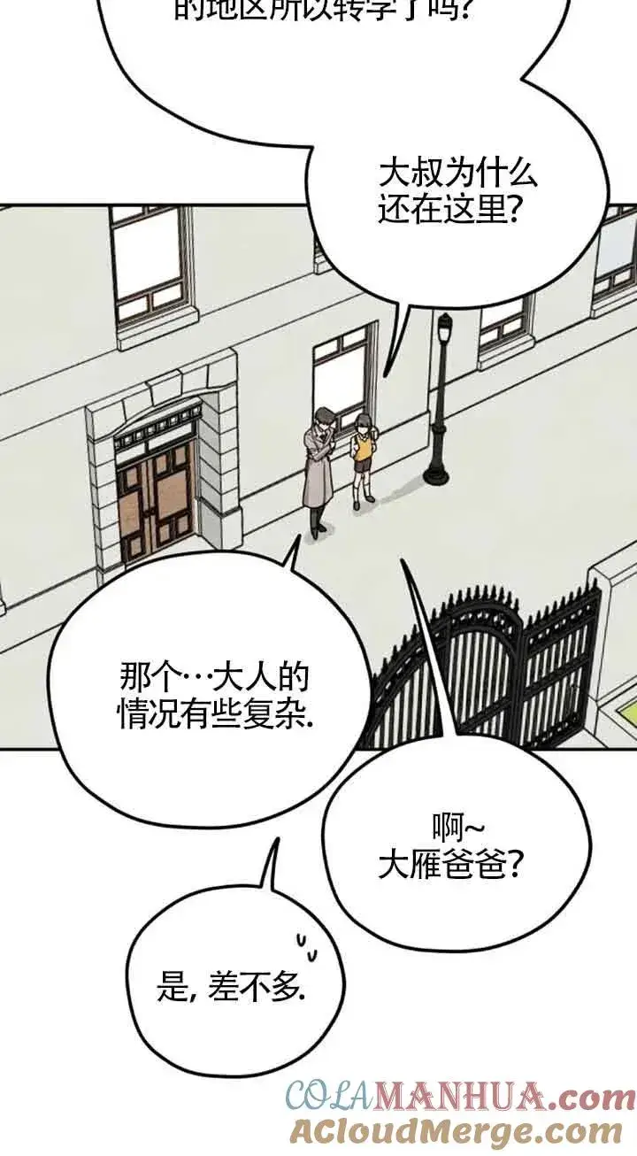 《灵药魔女》第36话图10