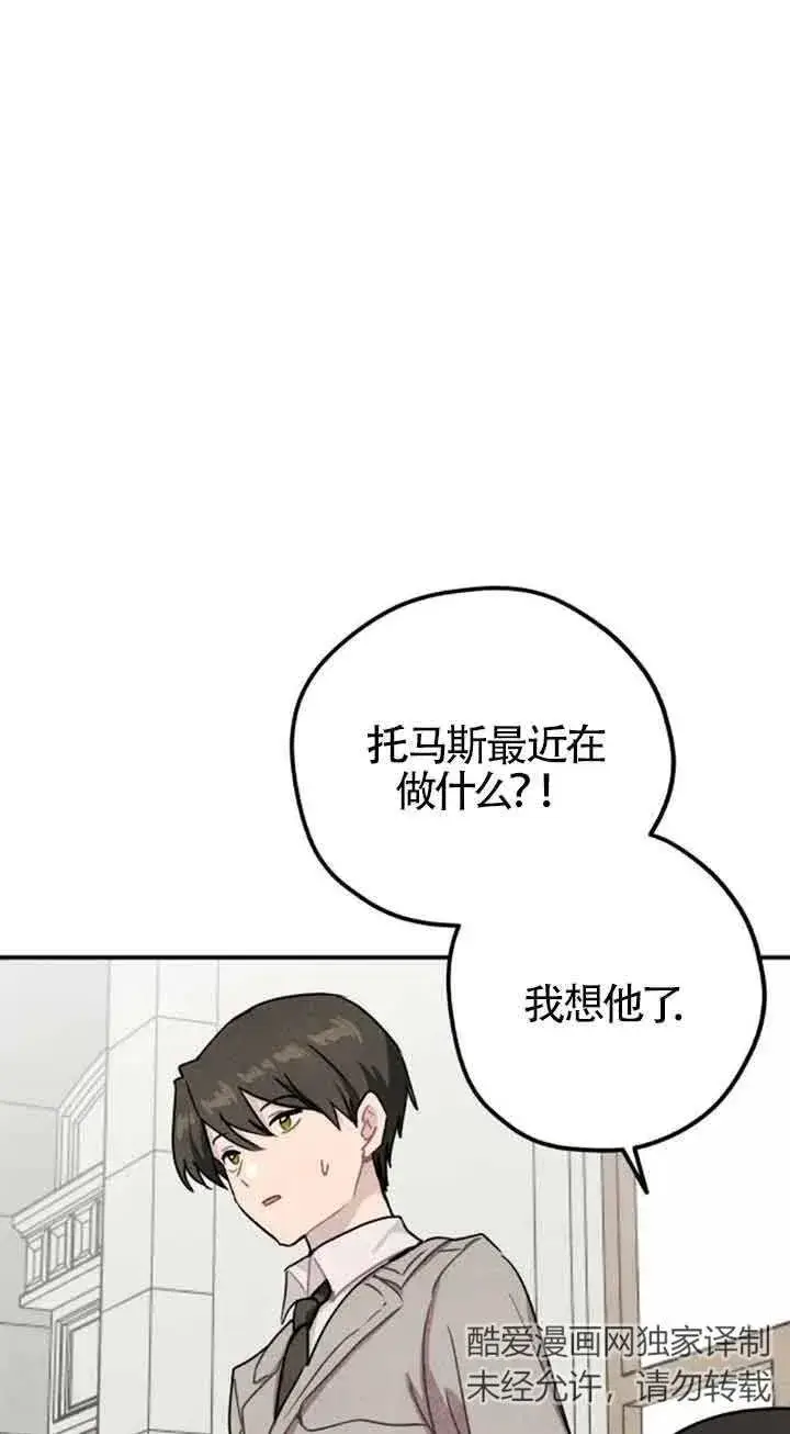 《灵药魔女》第36话图11