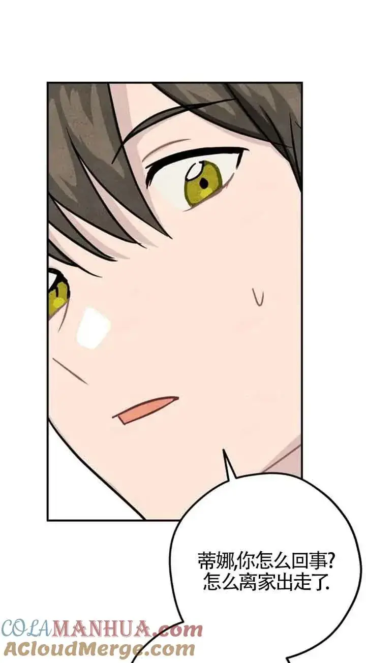 《灵药魔女》第36话图13