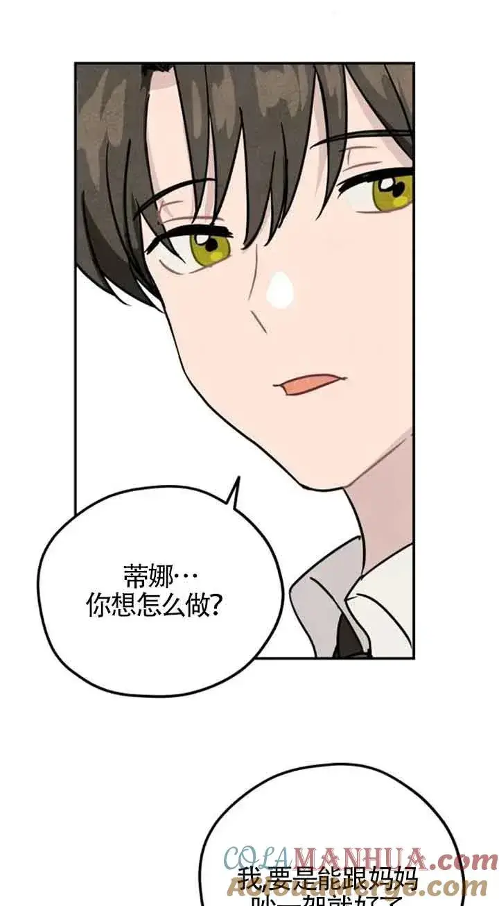 《灵药魔女》第36话图19