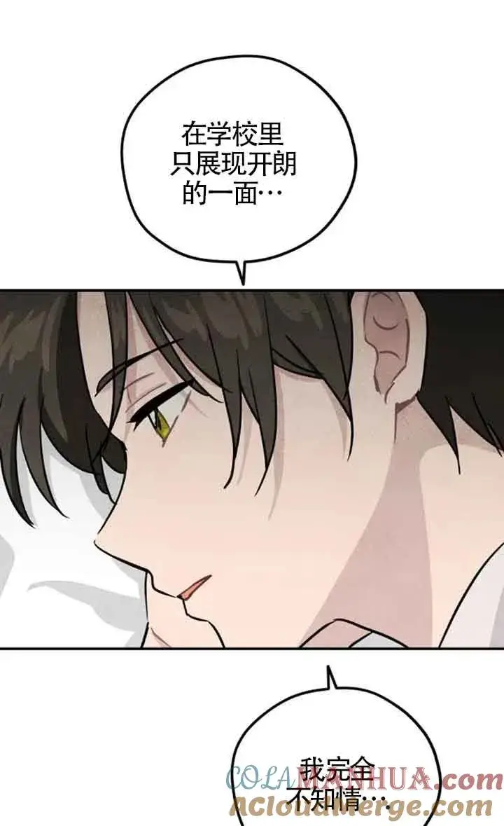 《灵药魔女》第36话图61