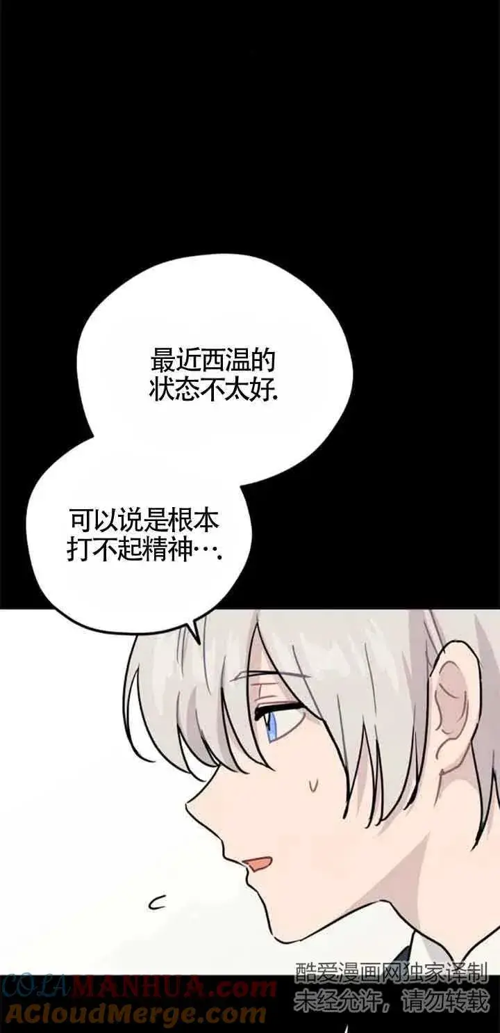 《灵药魔女》第37话图10