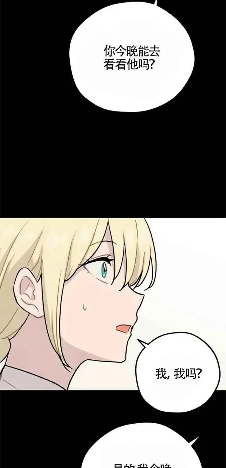 《灵药魔女》第37话图11