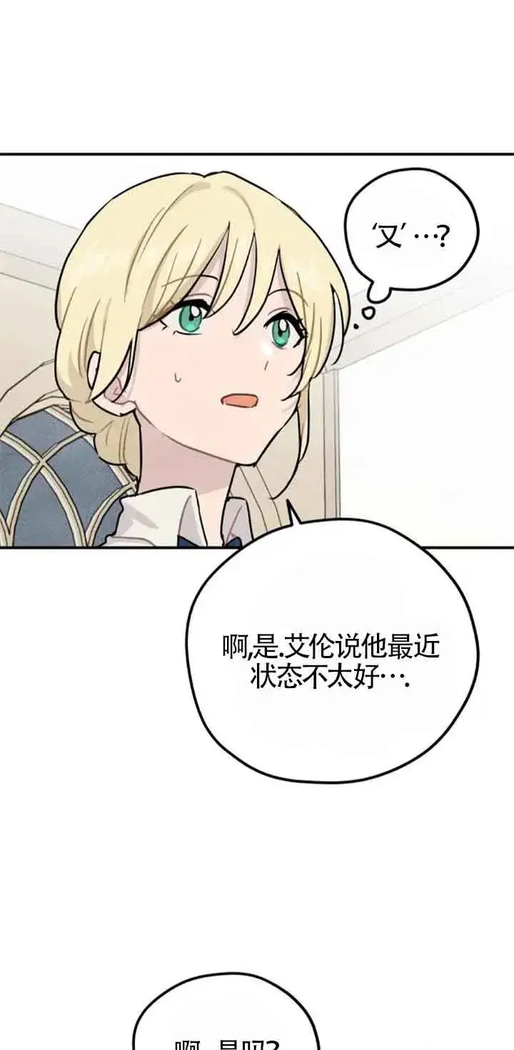 《灵药魔女》第37话图26