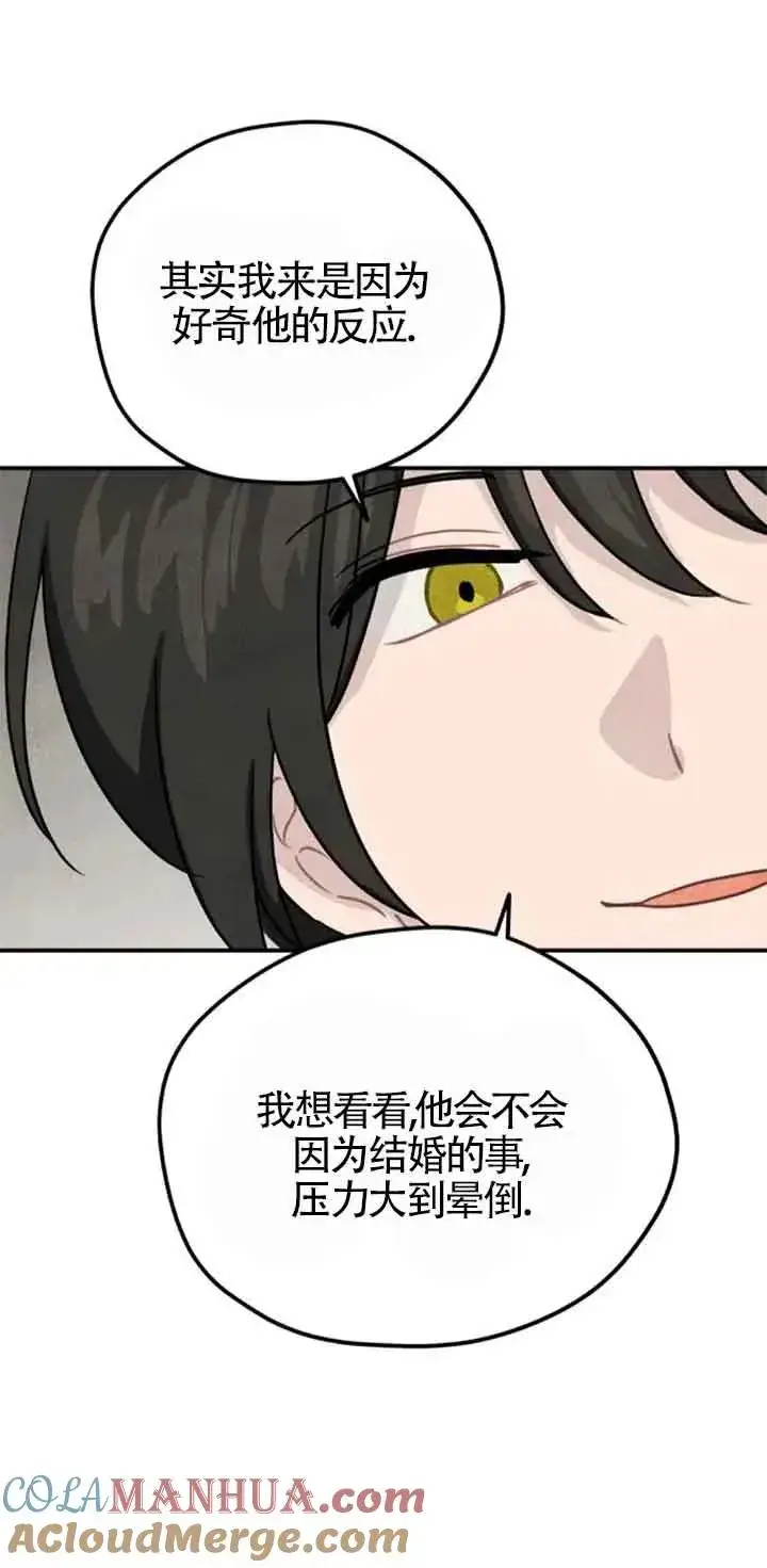 《灵药魔女》第37话图28