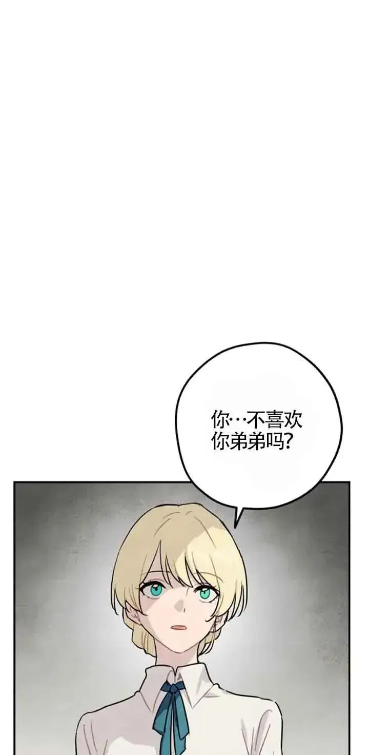 《灵药魔女》第37话图38