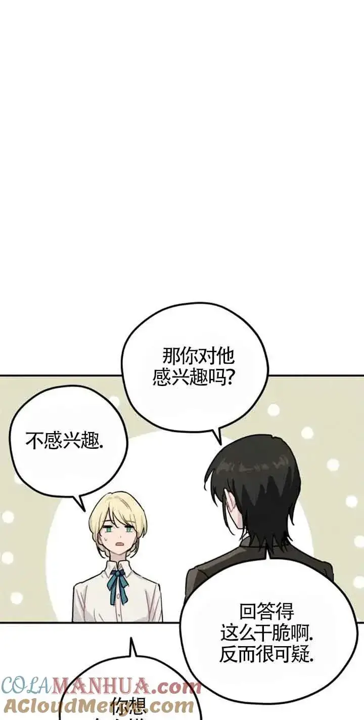 《灵药魔女》第37话图43