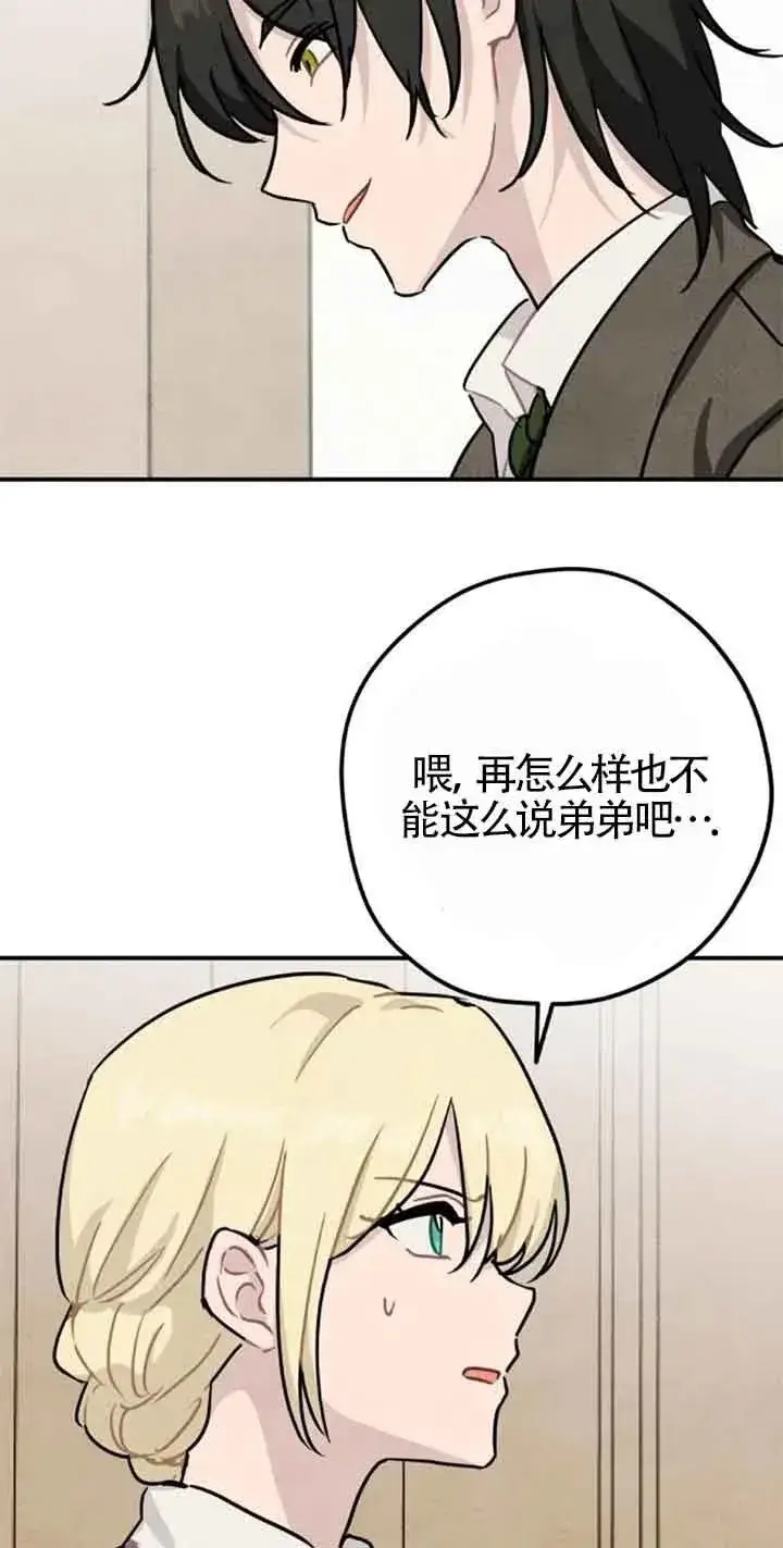 《灵药魔女》第37话图45