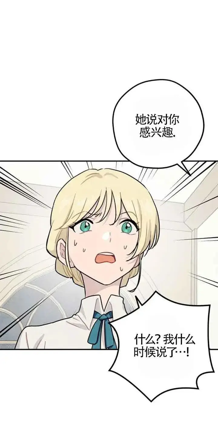 《灵药魔女》第37话图60