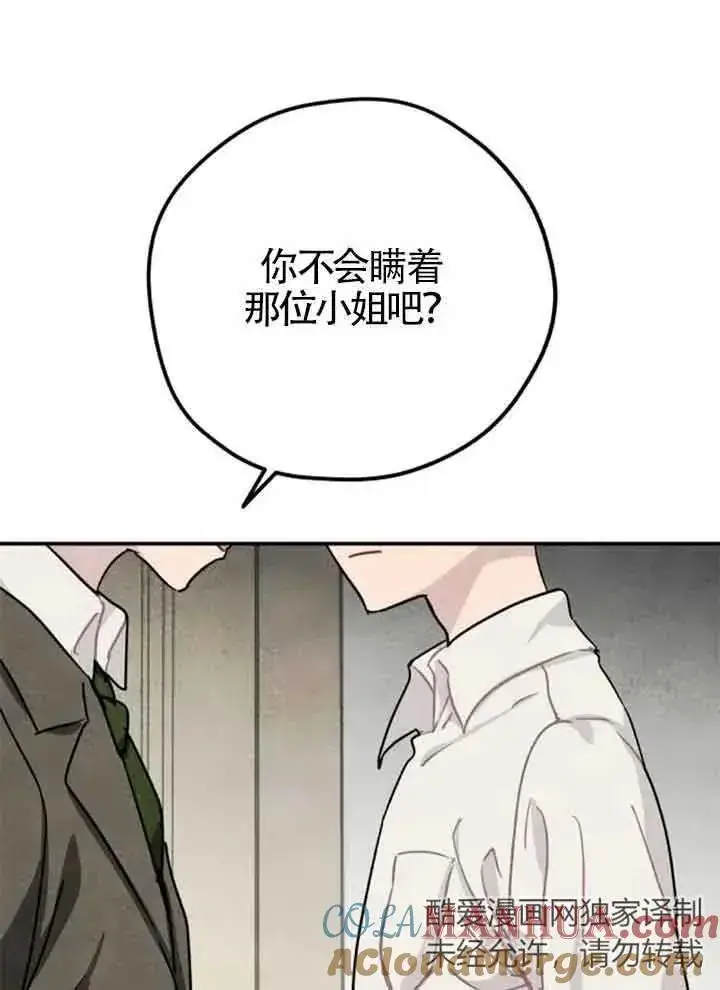 《灵药魔女》第37话图61