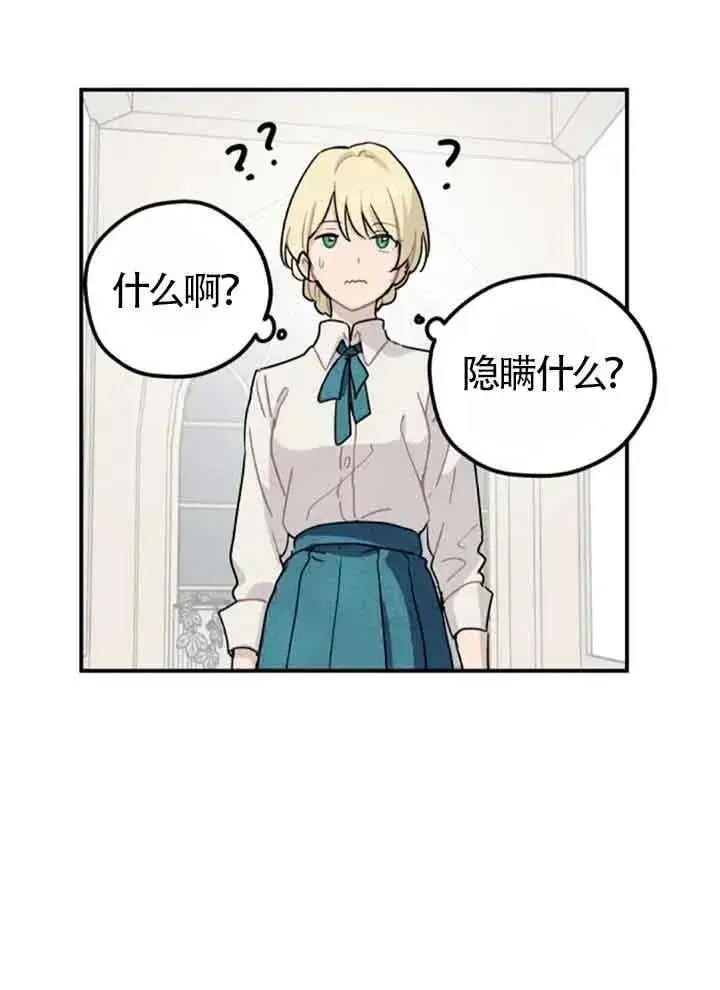 《灵药魔女》第37话图66