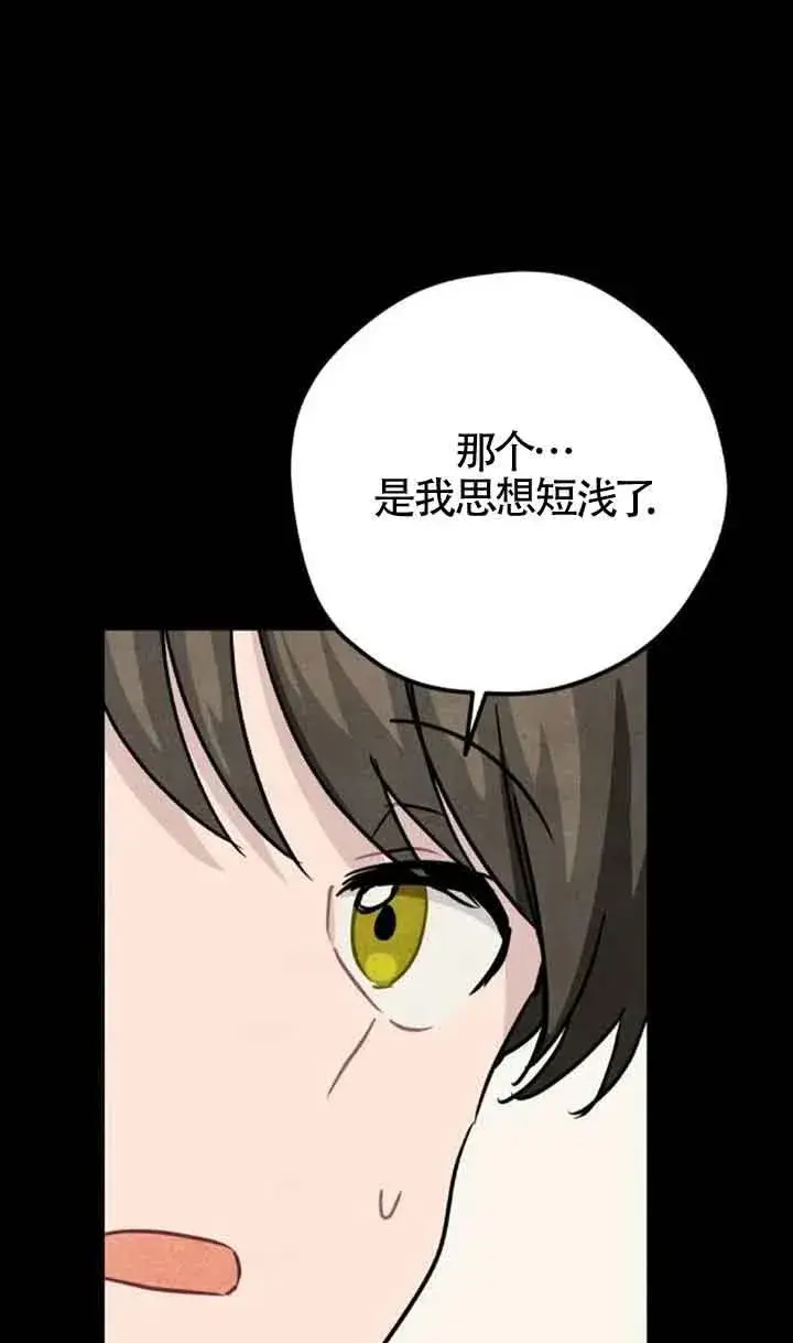 《灵药魔女》第38话图47