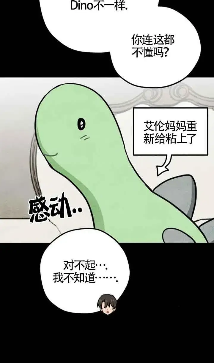《灵药魔女》第38话图51