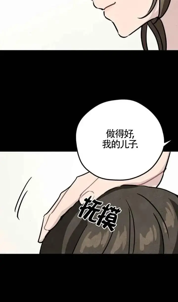《灵药魔女》第38话图65