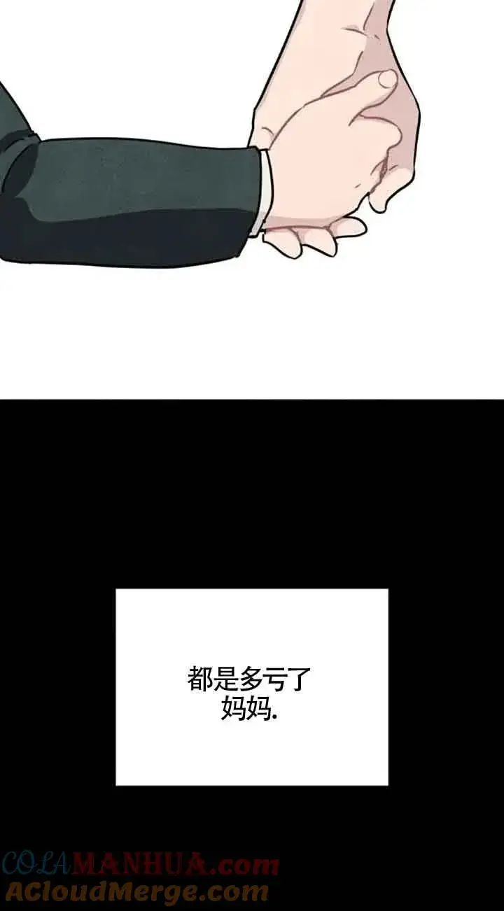 《灵药魔女》第38话图67