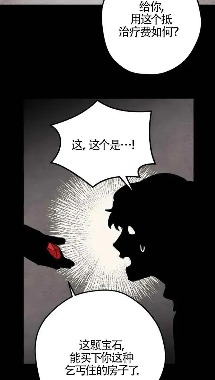 《灵药魔女》第38话图9