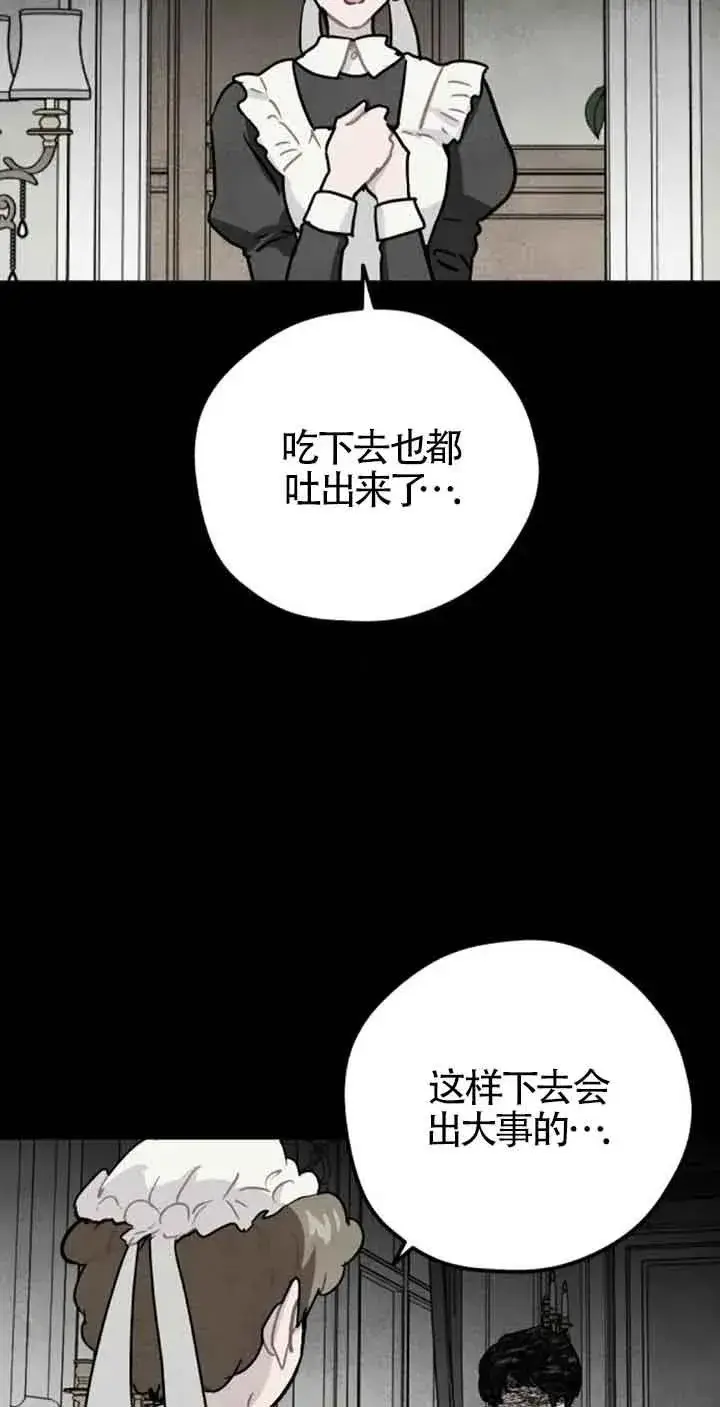 《灵药魔女》第39话图44