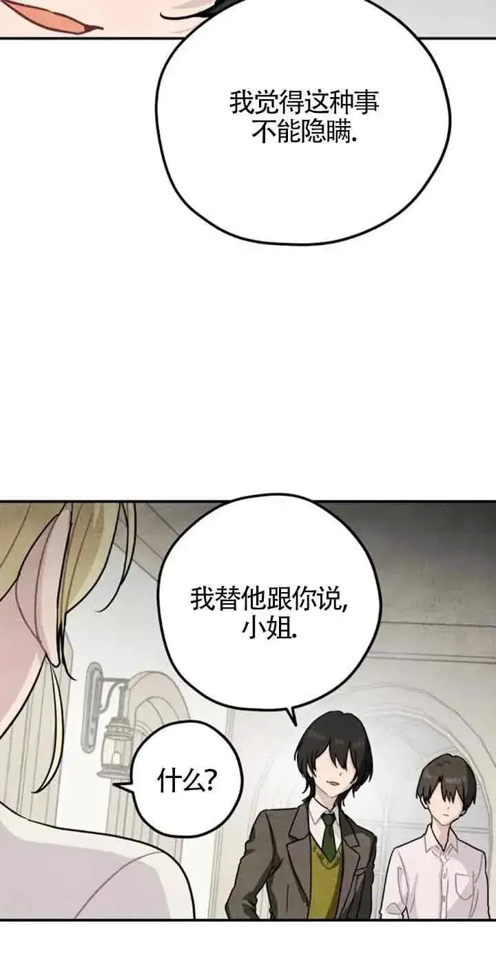 《灵药魔女》第39话图80