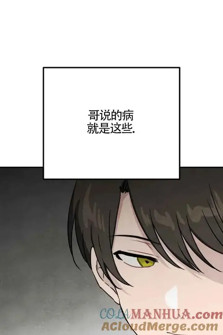 《灵药魔女》第39话图81