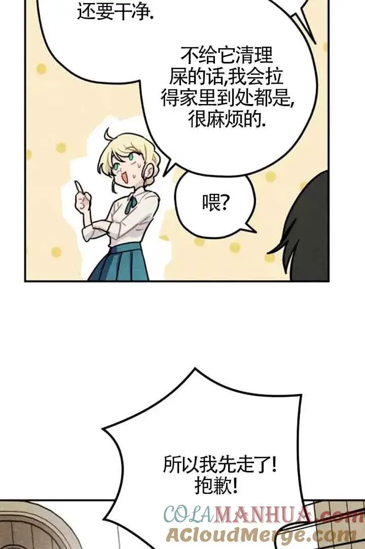《灵药魔女》第39话图89