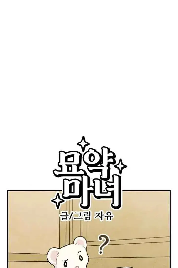 《灵药魔女》第39话图99
