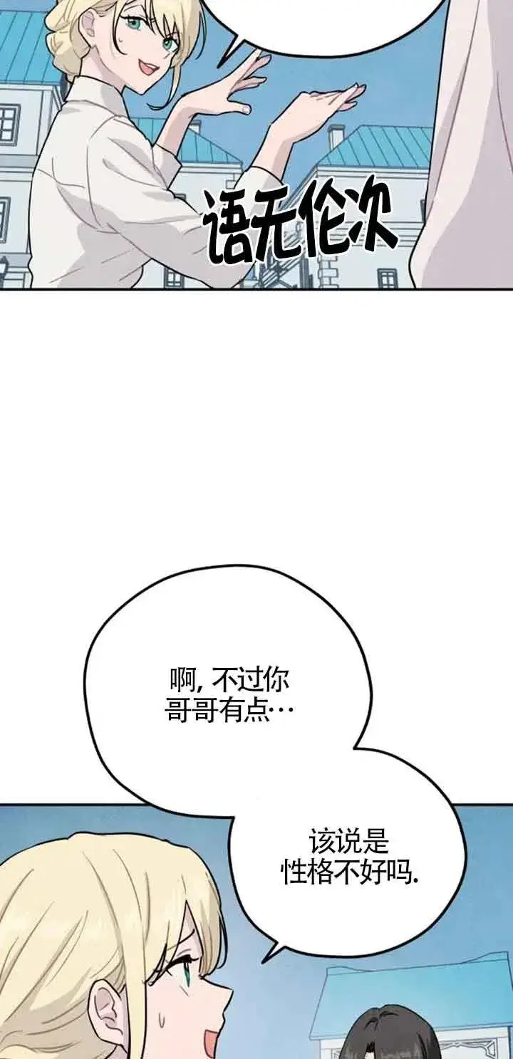 漫画《灵药魔女》第40话第11张图