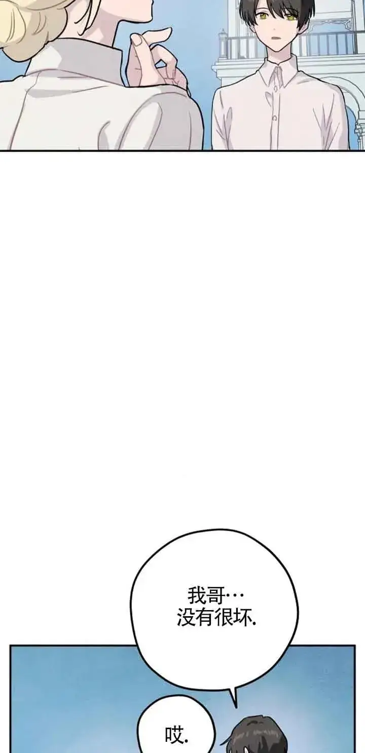 漫画《灵药魔女》第40话第12张图